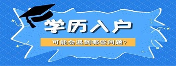 廣州學(xué)歷入戶(hù)政策新聞
